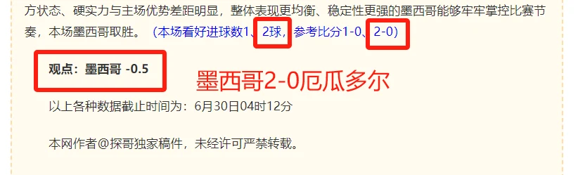 维拉诺瓦VS圣贝纳多：皇帝精准预测，赛事前瞻解析